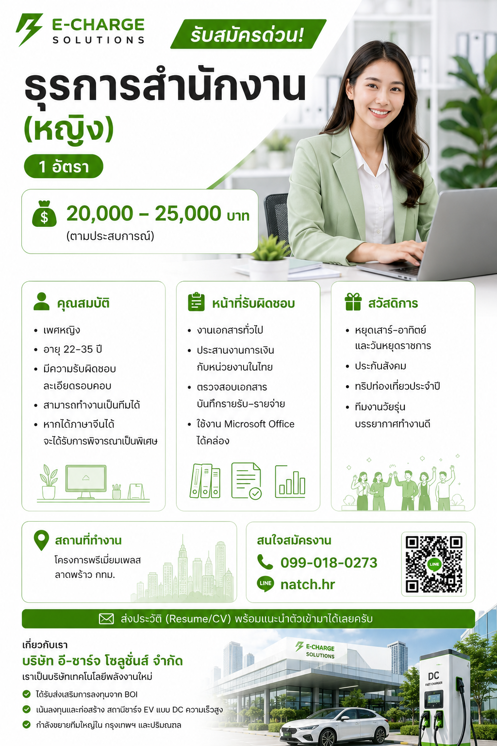 ⚡ธุรการสำนักงาน (หญิง) — รูปที่ 1